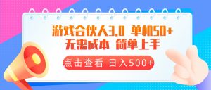 （13638期）游戏合伙人看广告3.0  单机50 日入500+无需成本-番茄副业网