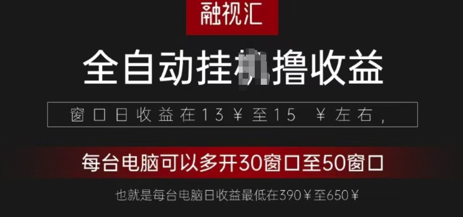 全网独家，全自动观影看广告撸收益项目-番茄副业网