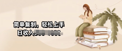 视频号暴力撸收益，简单复制，轻松上手，日收入多张-番茄副业网