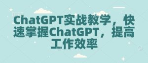 小红书学习资料训练营，选品篇+账号搭建篇+店铺搭建篇+内容篇+私域篇+后端升级篇-番茄副业网