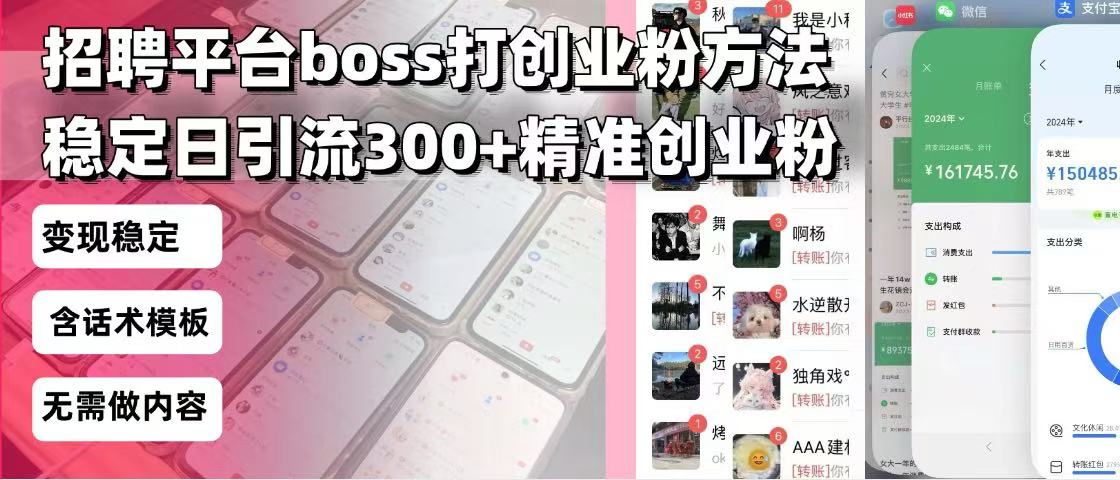 （13918期）招聘平台无限引流方法，复制粘贴即可，好起号好过审，日稳定引流300+创…-番茄副业网