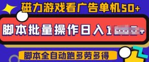 快手磁力聚星广告分成新模式，单机版50 ，10手机引流矩阵实际操作日入5张，详尽实际操作步骤-番茄副业网