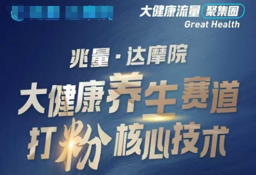 大健康产业磨粉引流方法，大养生保健跑道爆利磨粉新模式-番茄副业网