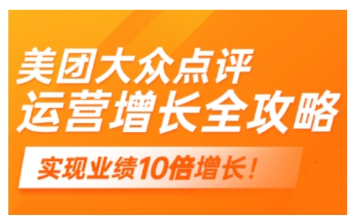 美团大众点评经营攻略大全，2025年搞好线下门店线上提高-番茄副业网