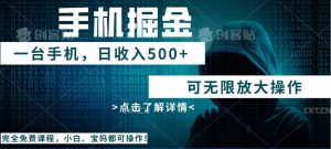 （14171期）使用快递公司开展掘金队，每日玩玩手机就可日入500 ，可放大化实际操作-番茄副业网