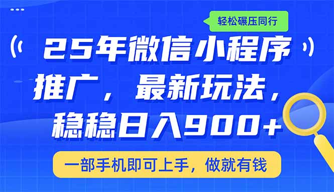 （14411期）25年全新线下推广课堂教学，平稳日入900 ，轻轻松松辗压同行业-番茄副业网