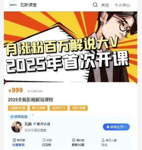 抖音热门电影解说时尚博主，煤层气说故事·自媒体平台电影解说关键课堂教学，整套共35堂课-番茄副业网