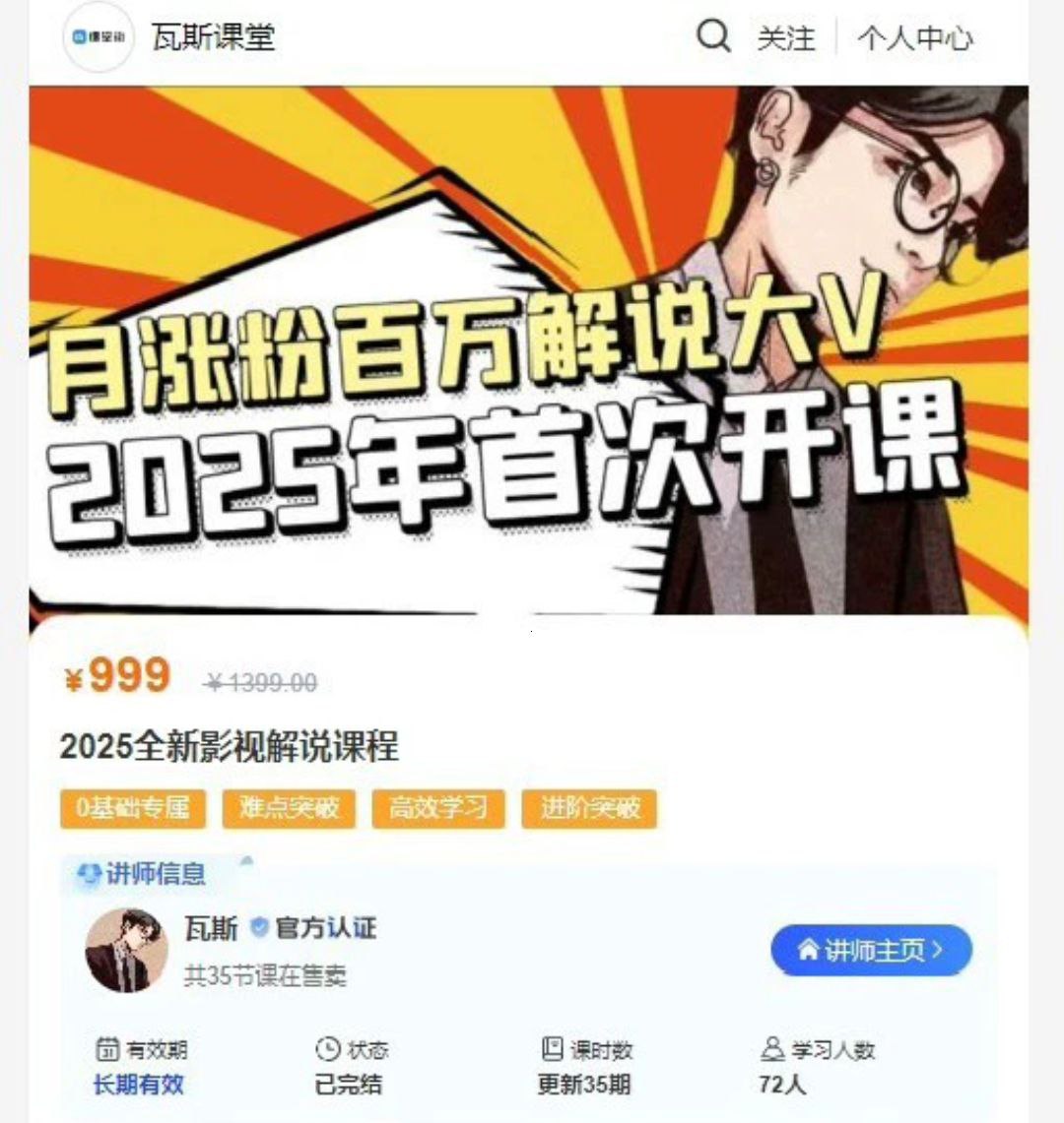 抖音热门电影解说时尚博主，煤层气说故事·自媒体平台电影解说关键课堂教学，整套共35堂课-番茄副业网