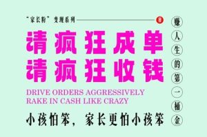 父母粉转现,每到大假小假是确实都是在玩命签单玩命赚线,在教培行业里挣你人生的第一桶金,有趣又高效率-番茄副业网
