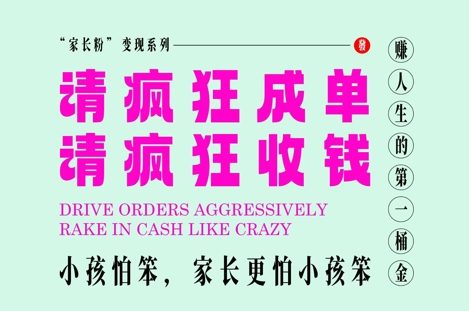 父母粉转现，每到大假小假是确实都是在玩命签单玩命赚线，在教培行业里挣你人生的第一桶金，有趣又高效率-番茄副业网