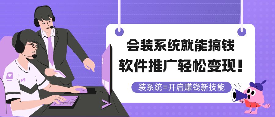 （14836期）要装系统软件就可弄钱，软文推广轻轻松松转现！-番茄副业网