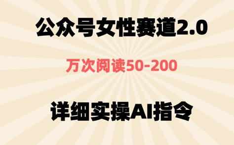 微信公众号⼥性跑道2.0，近期爆⽕系列产品，一条条著作，浏览量10w-番茄副业网