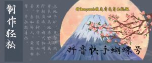 用Deepseek做古文育儿教育版短视频，模板松制做 快速入门-番茄副业网