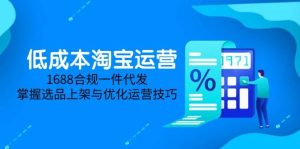 淘价格差课程内容,无货源电商初学者必不可少,开实体店、选款、经营、营销推广攻略大全(升级2025.5)-番茄副业网