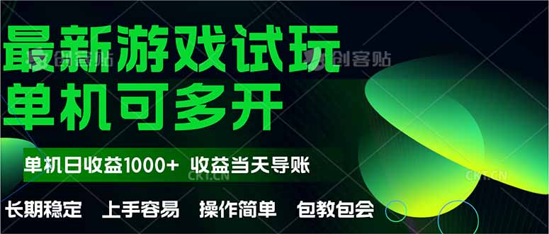 （14817期）全新自动式游戏在线玩  使用方便，单机版当日盈利1000 ，盈利无限制，可矩…-番茄副业网